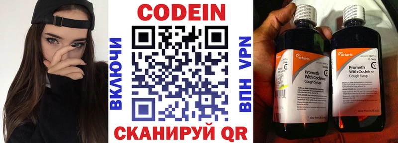 купить наркотик  Приволжск  Кодеин напиток Lean (лин) 